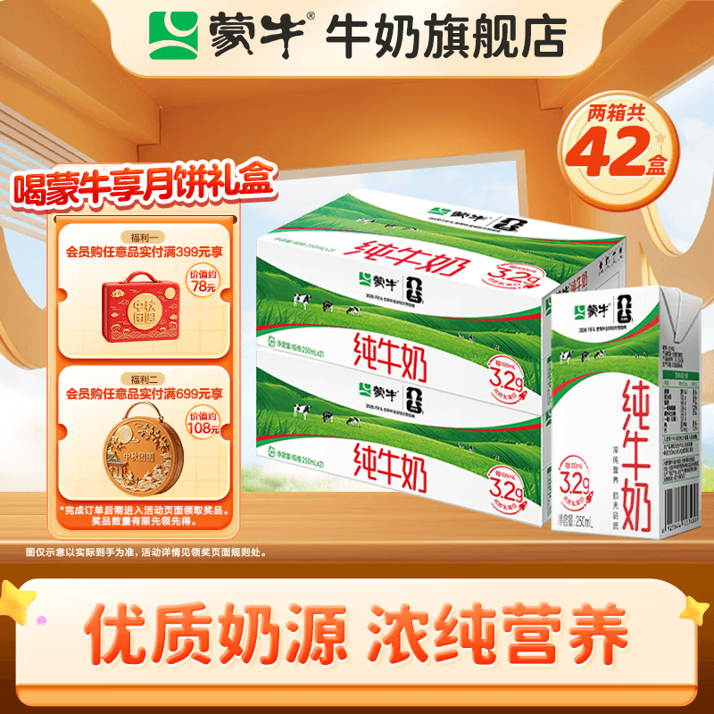 蒙牛全脂纯牛奶营养美味送长辈礼盒装 【囤货装】250ml×21盒*2箱