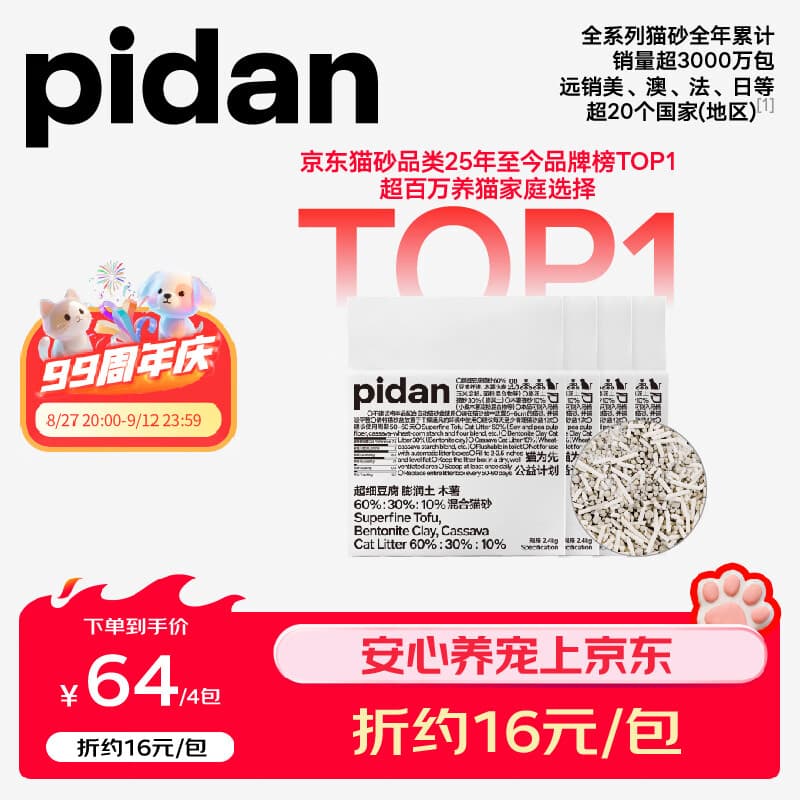 pidan超细豆腐混合猫砂 【升级款】添加10%木薯猫砂结团升级2.4kg*4