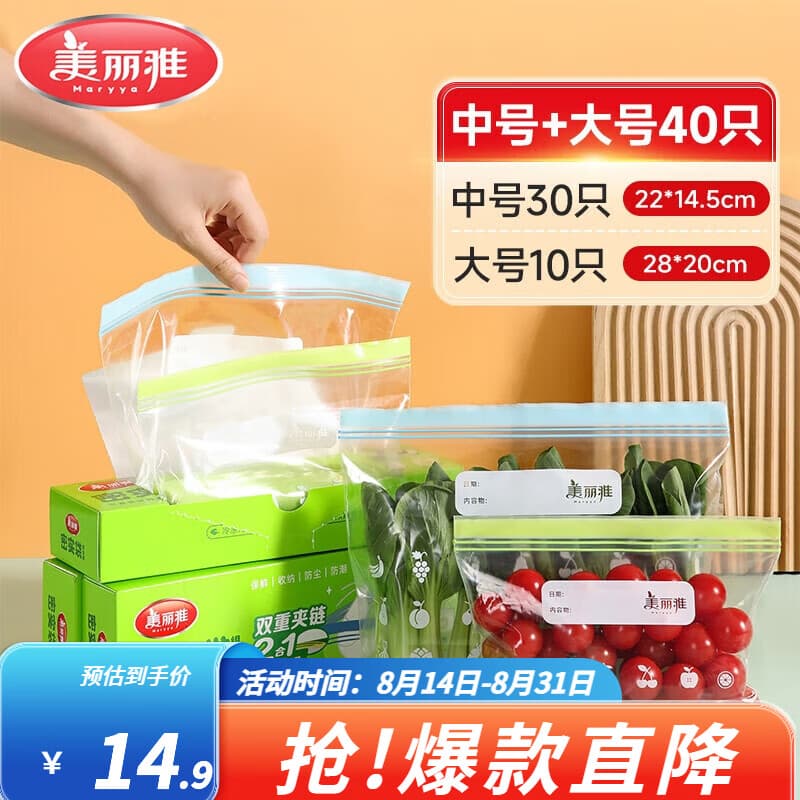 美丽雅收纳袋 食品级加厚自封袋 家用厨房分装收纳袋 透明大号+中号【共40只】