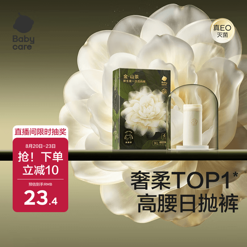 babycare山茶花高腰一次性内裤女士孕妇产后大码日抛旅行免洗XXL码4条