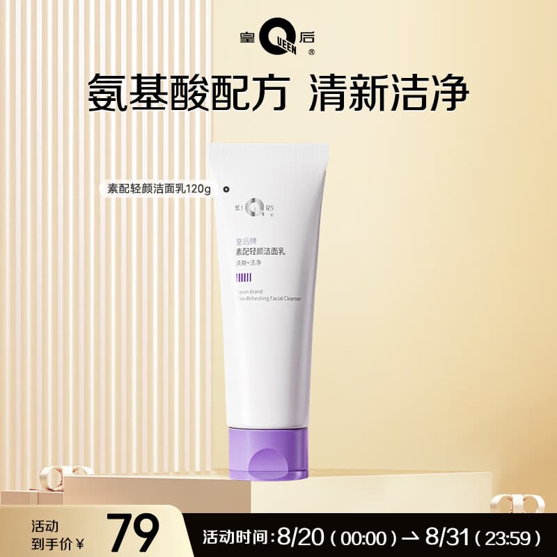 片仔癀（PZH）皇后牌素配轻颜洁面乳氨基酸洗面奶男女通用生日礼物效期26.12.25 净含量：120g（26年.12-25）
