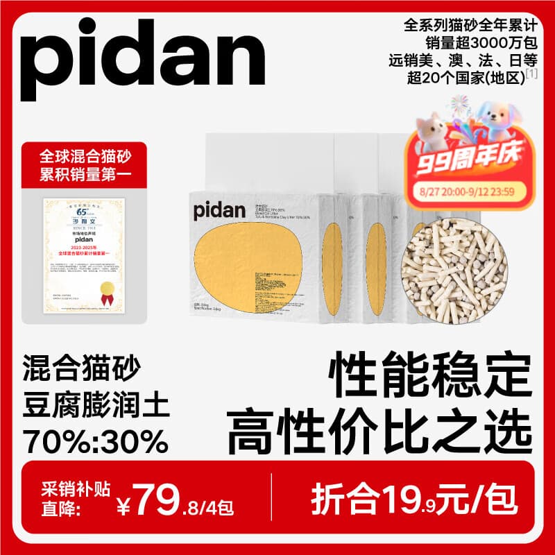 pidan经典混合猫砂 豆腐膨润土混合 3.6kg款4包装
