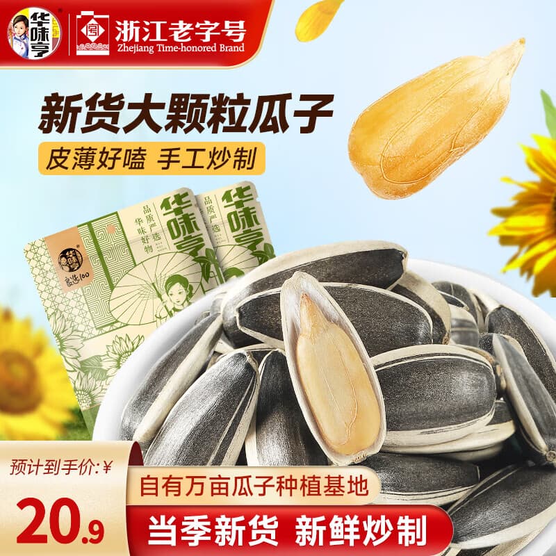 华味亨 500g原味香瓜子 新货葵花籽大颗粒年货坚果炒货 500g原味瓜子*2袋