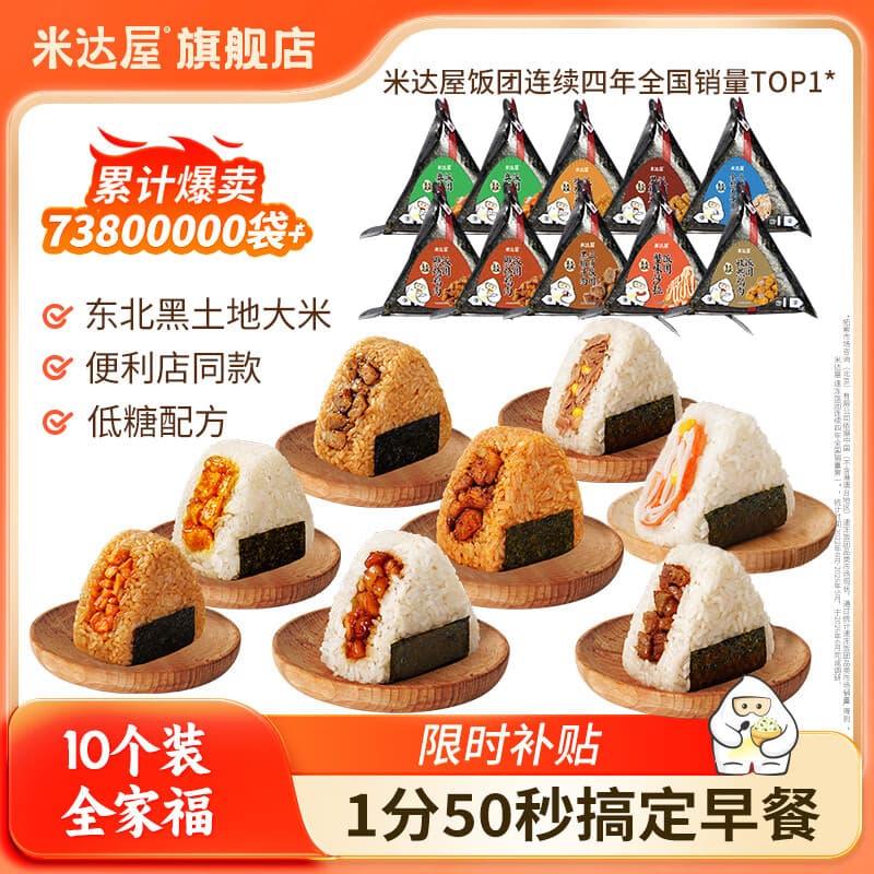 米达屋海苔三角饭团100g*10个学生儿童早餐微波加热即食速食懒人半成品