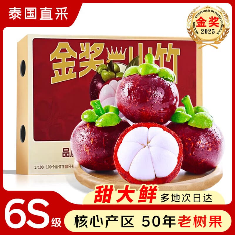 松筱泰国进口山竹新鲜水果【顺丰-送货上门】6a特级麻竹送礼物 2斤装单果80g