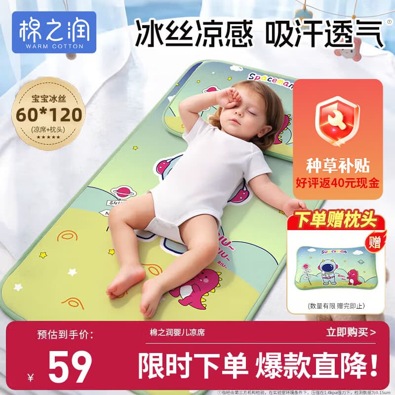 棉之润婴儿凉席夏季儿童冰丝凉垫透气宝宝幼儿园午睡床探险家60*120cm