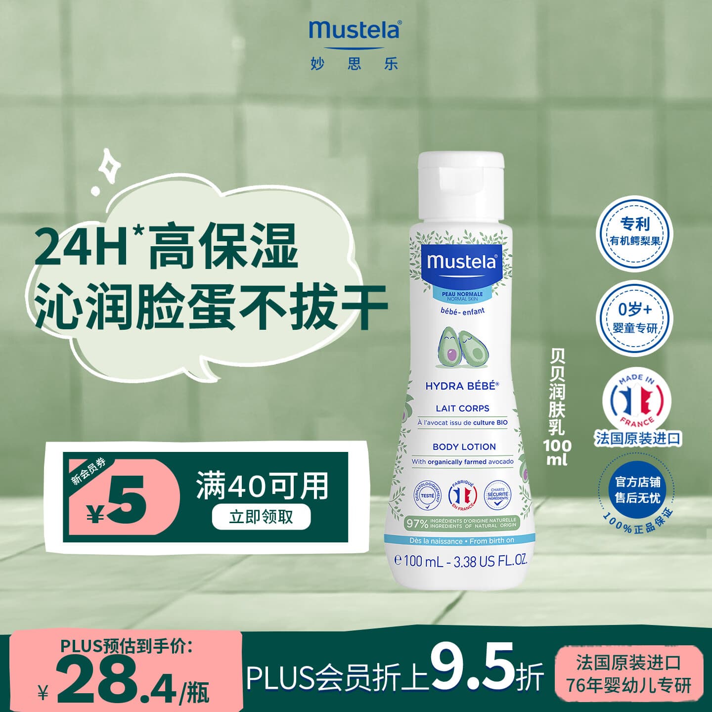 妙思乐贝贝保湿润肤乳100ml