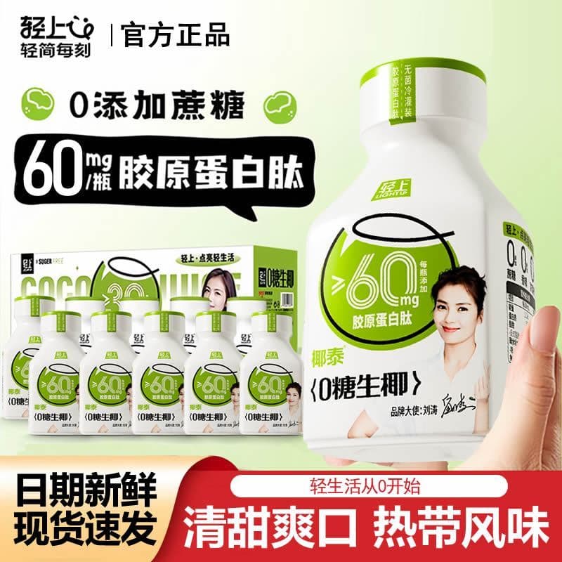 轻上生榨0糖生椰汁水饮料0反式脂肪酸男女学生儿童果蔬汁0添加蔗糖 0糖生椰原味220ml1箱10瓶（日期新鲜）