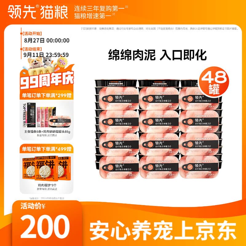 领先主食猫罐头成幼猫零食湿粮舔舔罐鸡肉味85g*48罐