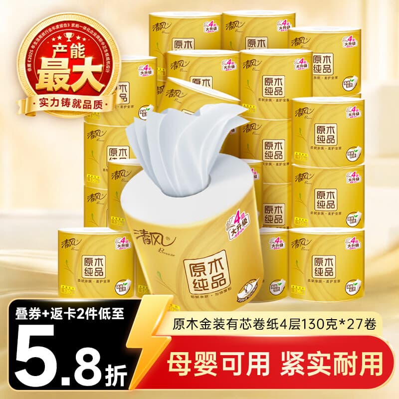 清风有芯卷纸 金装4层130克*27卷 卷纸卫生纸 卷筒纸纸巾 厕纸整箱