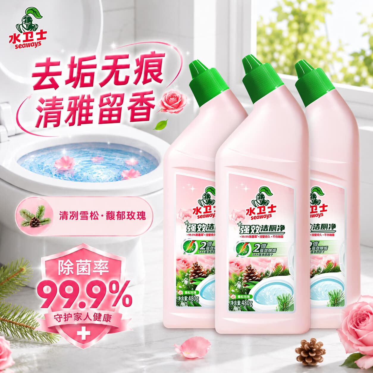 水卫士香氛洁厕灵480g*3瓶 马桶清洁剂植物清香不刺鼻挂壁除垢除菌免刷