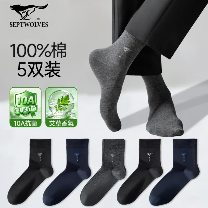 七匹狼袜子男纯棉薄款抗菌防臭休闲男袜全棉中高筒商务袜运动风短袜 纯棉艾草香氛款 10A级抗菌消臭 5双 均码