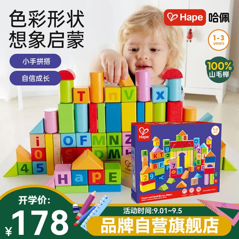 Hape大颗粒宝宝积木 山毛榉80粒自由拼搭 儿童礼物1-3岁 80粒盒装积木 100%山毛榉 1-3Y  E8022