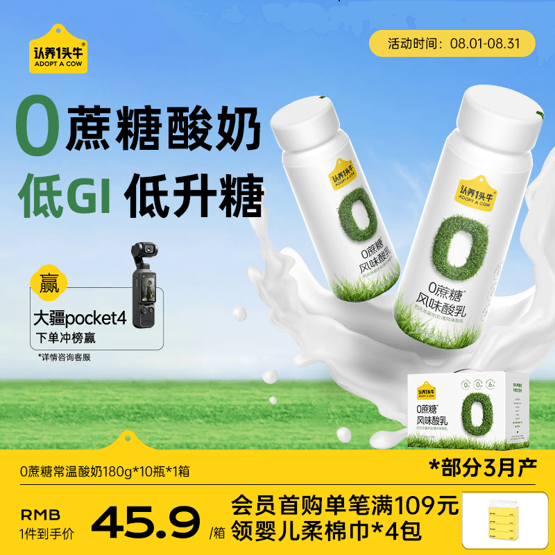认养一头牛酸奶0蔗糖0乳糖风味180g*10瓶京东自营低GI低升糖送礼