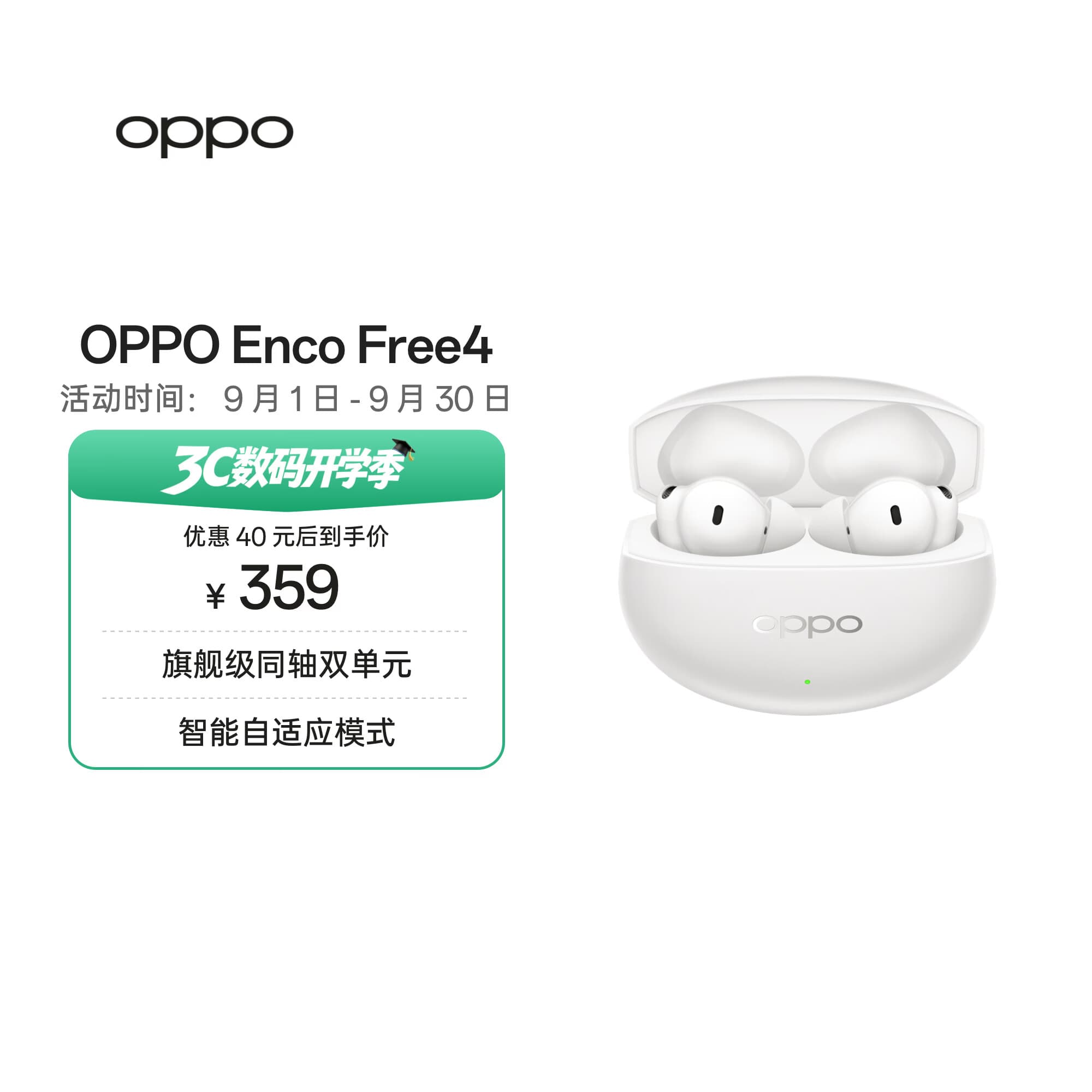 OPPO Enco Free4 真无线入耳式蓝牙耳机降噪耳机翻译耳机 超长续航 通用苹果华为小米手机 珠光白
