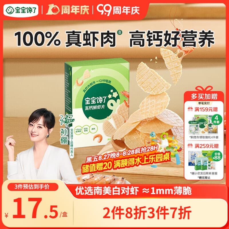 宝宝馋了高钙鲜虾片虾饼 宝宝儿童零食无添加色素 享婴儿食谱22.5g3岁