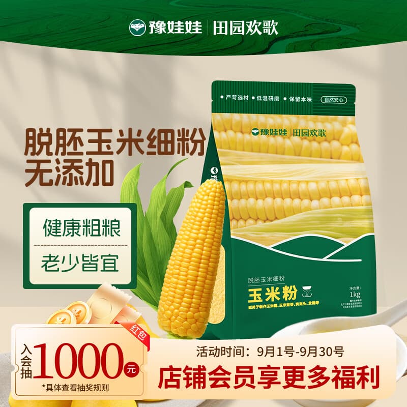 豫娃娃玉米粉2斤 脱胚玉米粉 玉米面 窝窝头玉米糊棒子面 面粉家用