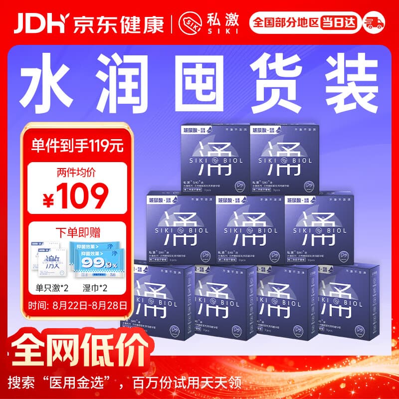 SIKI私激避孕套超薄超润003大剂量玻尿酸1200mg超润滑安全套套涌3只装