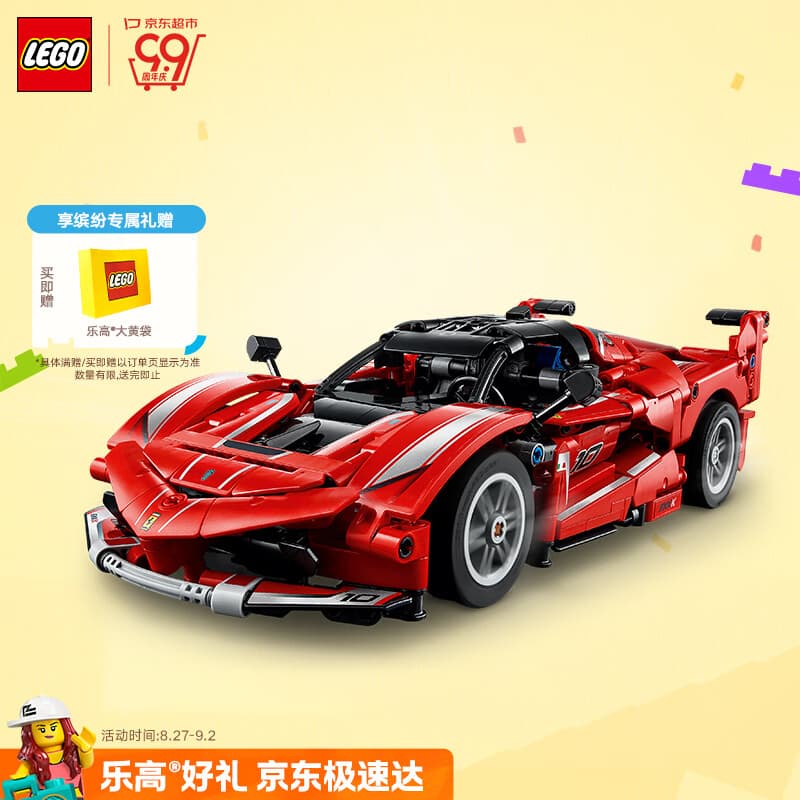 乐高（LEGO）积木机械组42212 法拉利FXX K赛车男女孩儿童玩具生日礼物