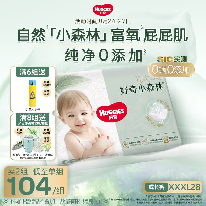 好奇（Huggies）小森林拉拉裤XXXL28片(17kg以上)心钻【纯净0添加】