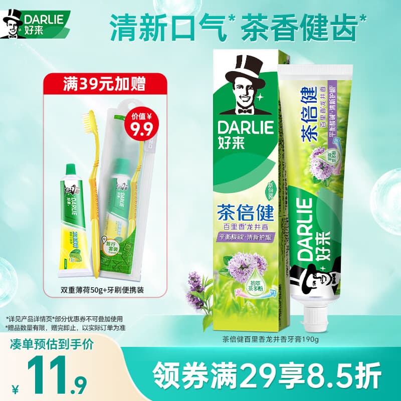 好来（DARLIE）原黑人茶倍健百里香龙井牙膏成人清新护龈茶多酚去火去臭含氟190g