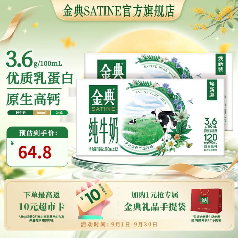 伊利金典纯牛奶200ml*12盒 3.6g乳蛋白 原生高钙 牛奶整箱  7月产 【囤货优选装】金典纯牛奶*2箱