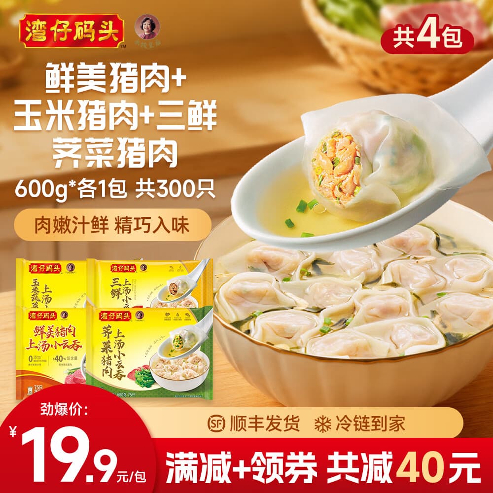 湾仔码头 猪肉小云吞馄饨 儿童早餐半成品抄手速冻食品生鲜速食面点宵夜 【鲜美猪肉+三鲜+荠菜+玉米蔬菜】*600g