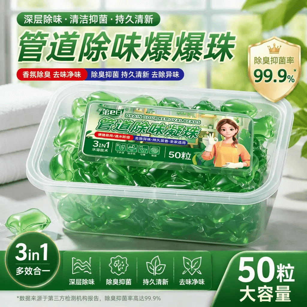 【正品保障】下水道除臭凝珠防返臭地漏管道除臭去味凝珠XY 除臭凝珠【爆款上市】50颗/盒