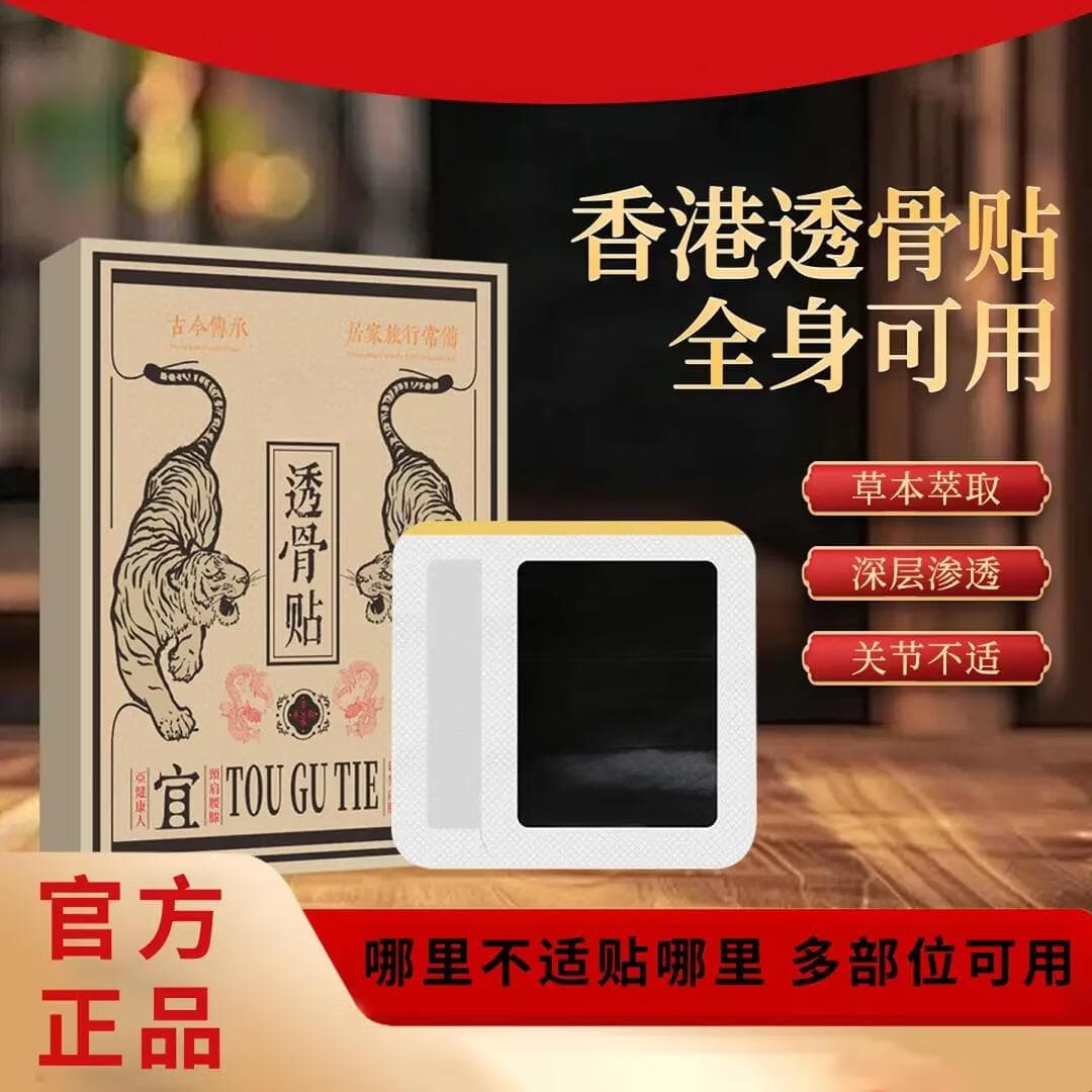 【全新升级】肩颈贴腰椎颈椎膝盖关节透骨贴草本萃取lz 【拍一发三】透骨贴*3盒