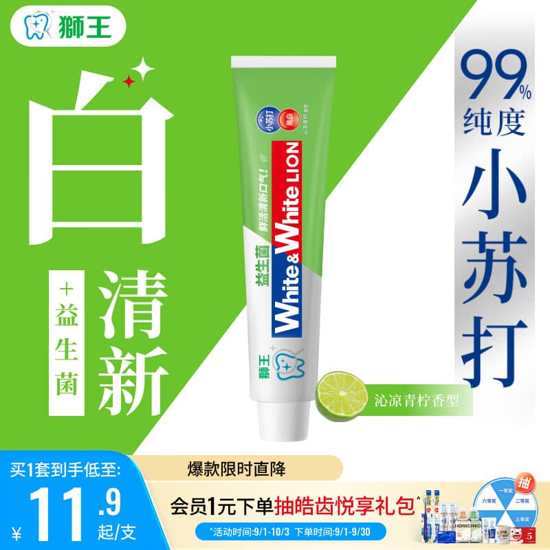 狮王(lion)WhiteWhite小苏打青柠牙膏美白亮白护龈120g去口臭