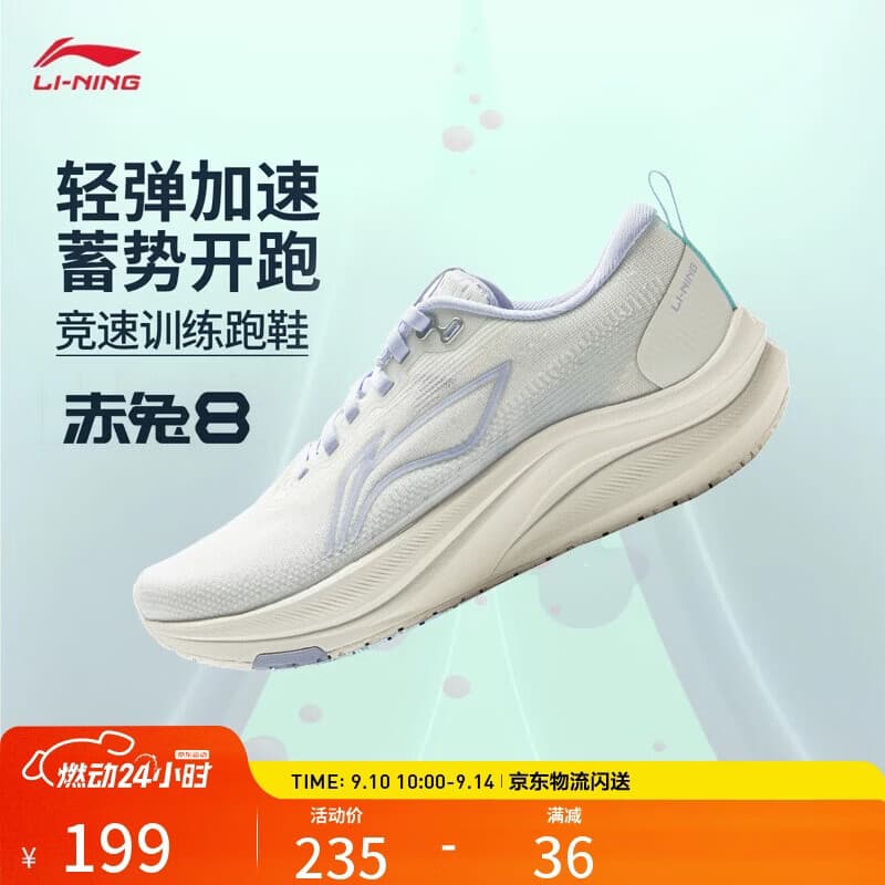 李宁赤兔8丨跑步鞋女子透气舒适体测轻量竞速训练跑鞋运动鞋ARPW018