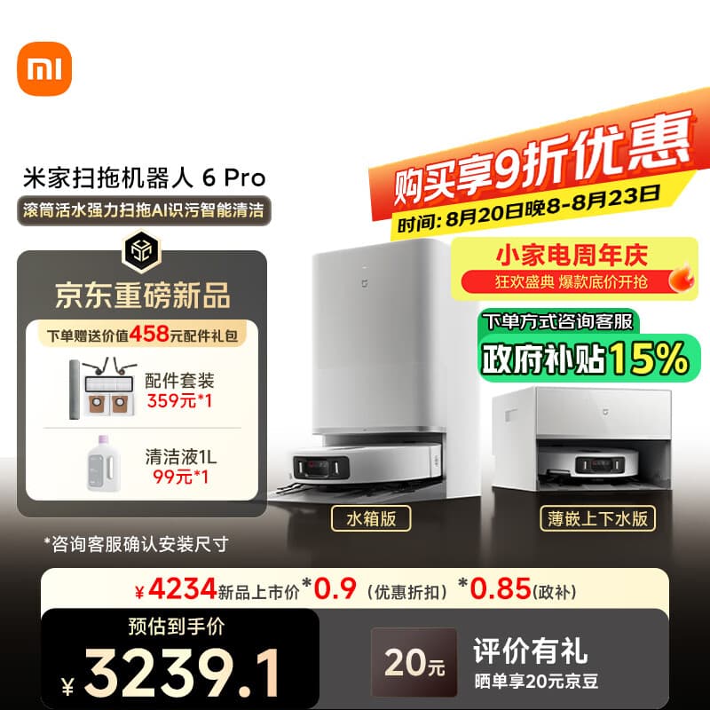 米家扫地机器人6pro水箱版 滚筒活水强力扫拖 AI 识污智能清洁家用扫拖一体自动清洗