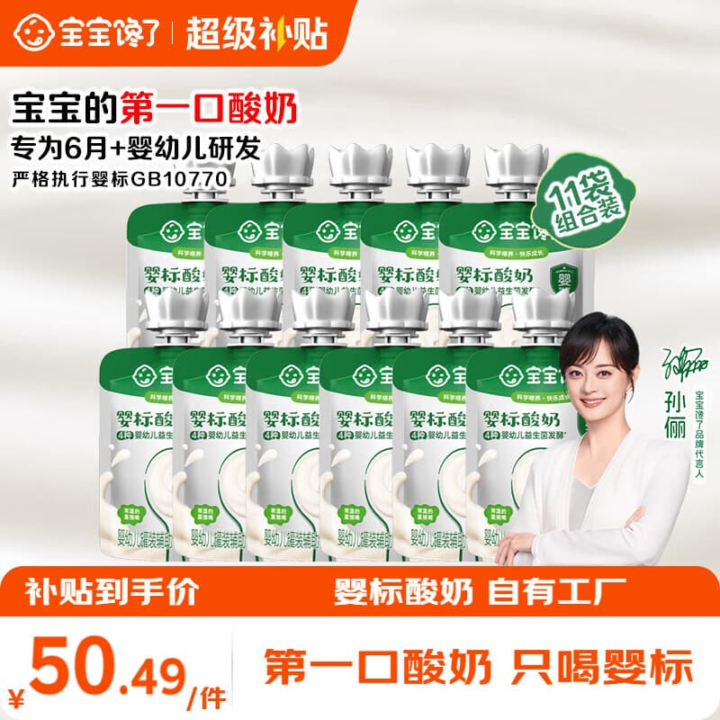 宝宝馋了婴幼儿酸奶6个月以上益生菌发酵宝宝零食儿童酸奶享宝宝辅食食谱 婴幼儿酸奶mini装（原味）35g*11袋