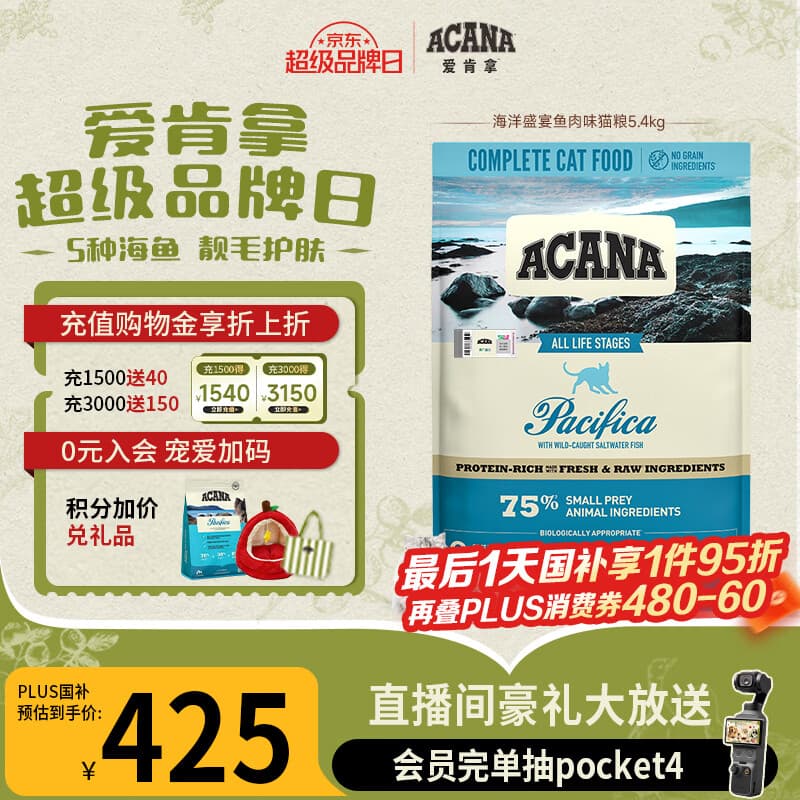 愛肯拿（ACANA）猫粮 海洋盛宴成猫幼猫粮 全价美毛无谷进口鱼肉粮5.4kg效期27/5