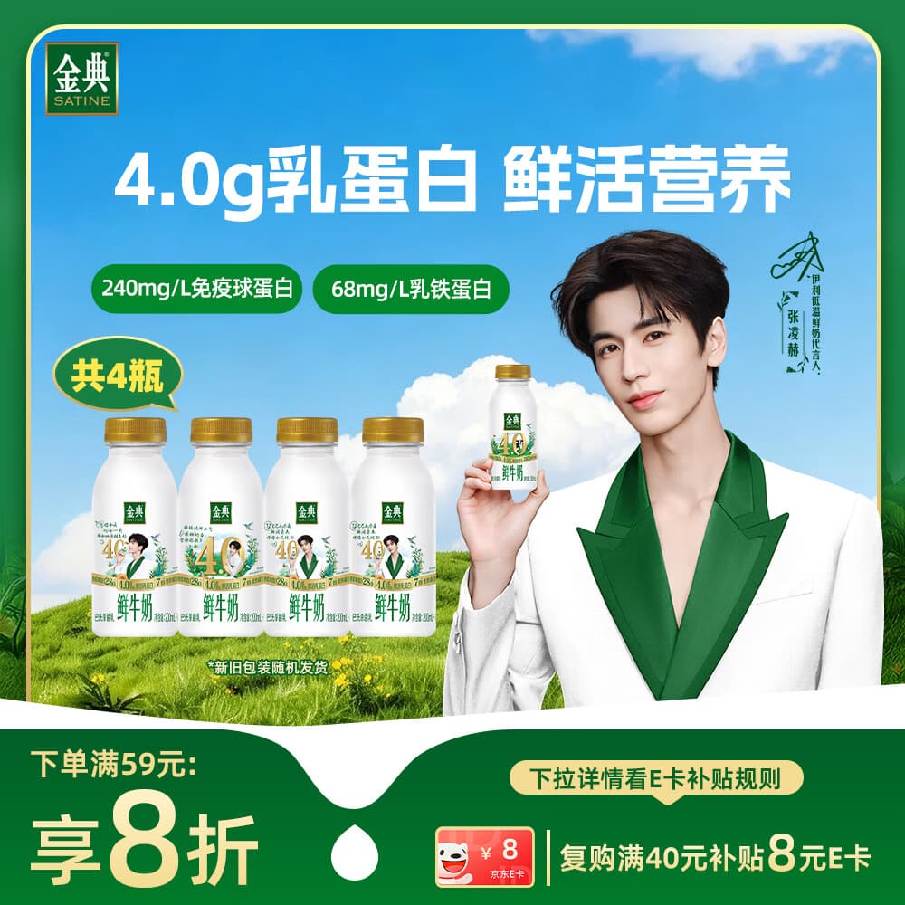 伊利金典鲜牛奶4.0g鲜活乳蛋白235ml*4瓶定制装 开学季儿童早餐