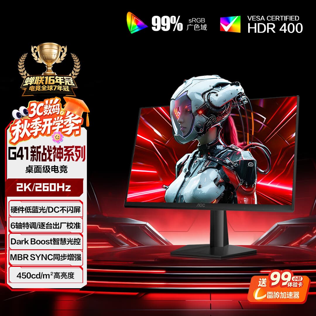 AOC 23.8英寸2K 260Hz FastIPS 快速液晶1ms 硬件低蓝光 三角洲游戏电竞电脑显示器 新战神Q24G41ZE
