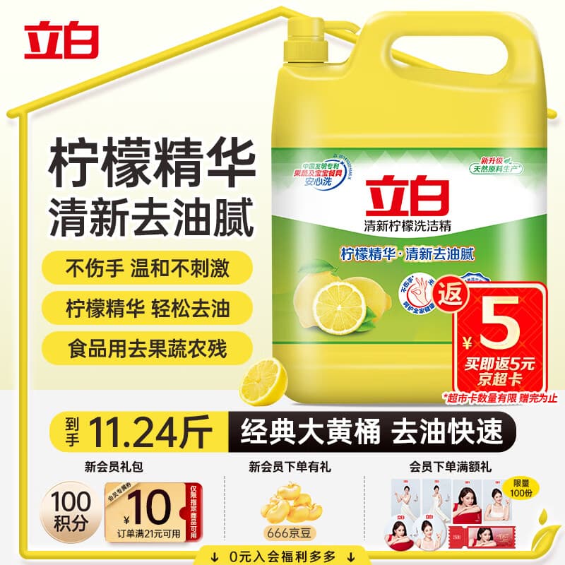 立白洗洁精清新柠檬5.62kg 强效去油 A类食品用餐馆商用酒店大黄桶