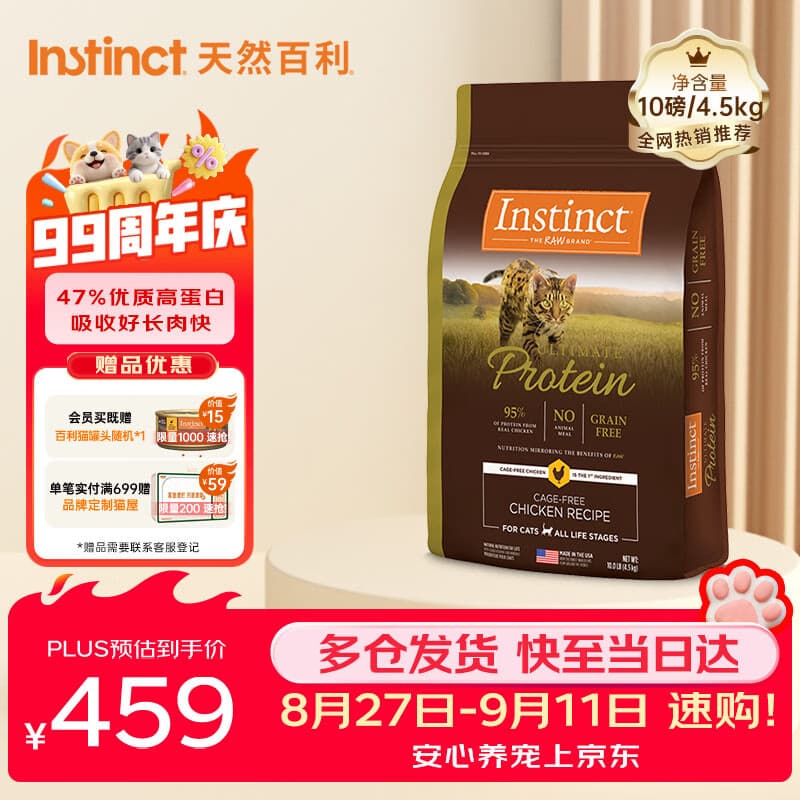 instinct天然百利高蛋白猫粮进口鸡肉全猫幼猫粮10磅/4.5kg 效期27年2月