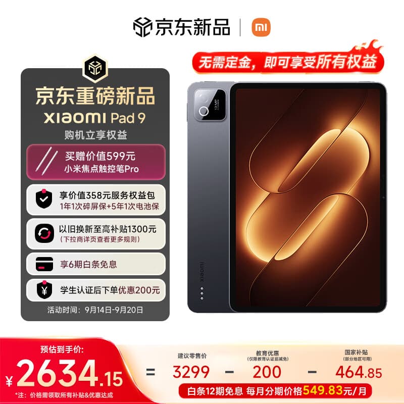 小米平板 Xiaomi Pad 9【国家补贴】11.2英寸 3.2K高刷屏 全新小米笔记APP 8+256黑色 9.28前发货