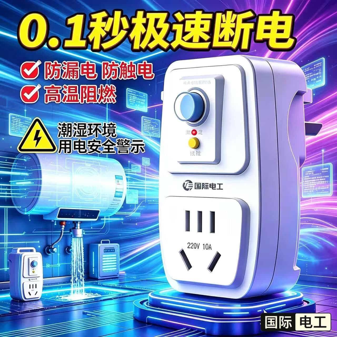 德国技术家用热水器专用保护插头16A保护插座AX2 【热水器专用版16A】插座