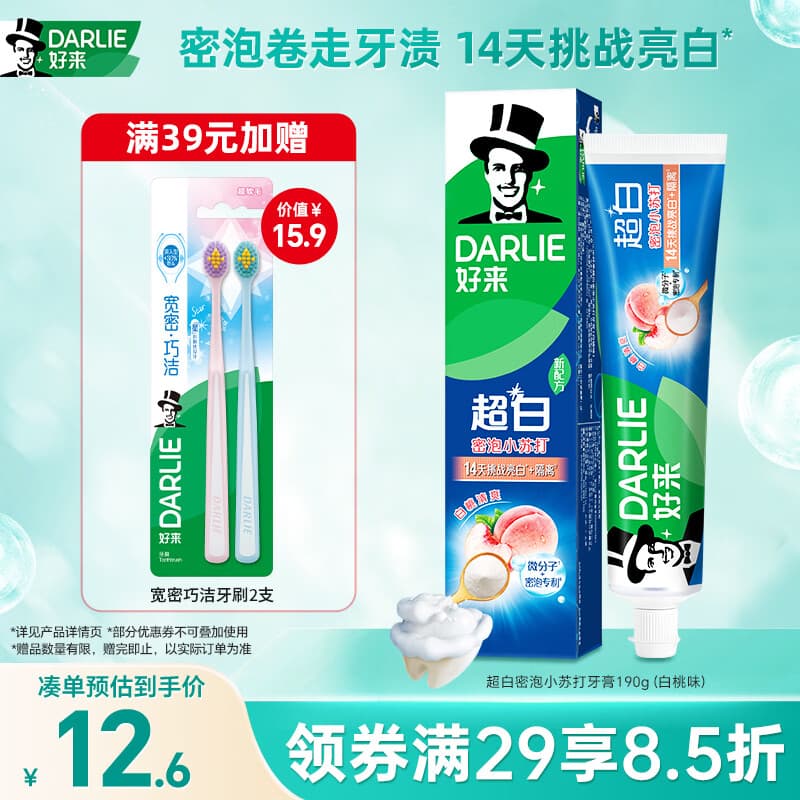 好来（DARLIE）原黑人超白密泡小苏打牙膏白桃清爽果味亮白去牙渍清新口气190g