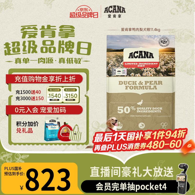 愛肯拿（ACANA）狗粮清火 鸭肉梨低敏去泪痕全价通用原装进口狗粮11.4kg效期27/5