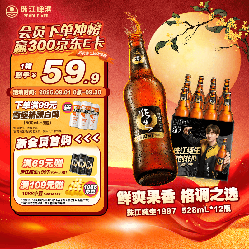 珠江啤酒（PEARL RIVER）9度 珠江97纯生淡爽拉格啤酒 528ml*12瓶 整箱装 中秋礼品