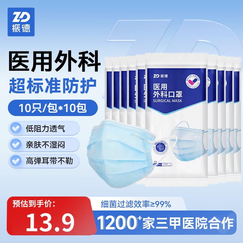 振德（ZHENDE）医用外科口罩成人一次性三层防护透气薄款防尘防细菌10只独立装 外科口罩【10只/袋*10】