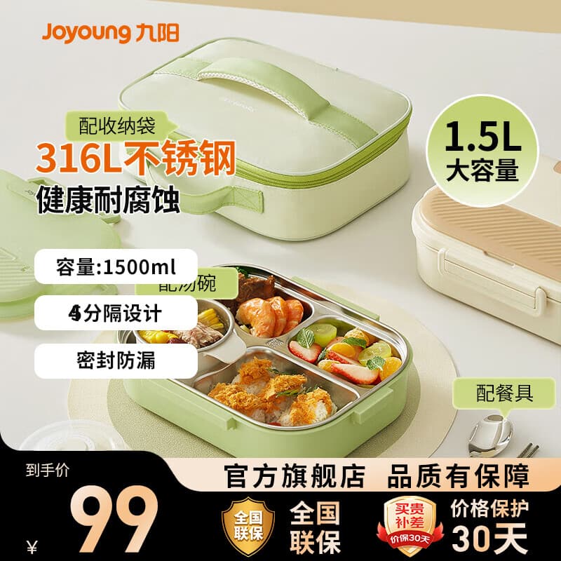九阳饭盒316L不锈钢餐盒便当盒小学生上班族餐盘4格大容量1.5L 保温袋+餐具+汤碗丨WT601绿 1.5L