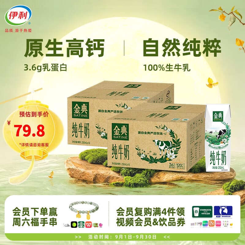 伊利金典纯牛奶系列 优质乳蛋白 100%生牛乳 中秋送礼 多种规格可选 【镇店爆款】纯牛奶250ml*16盒*2箱 7月产