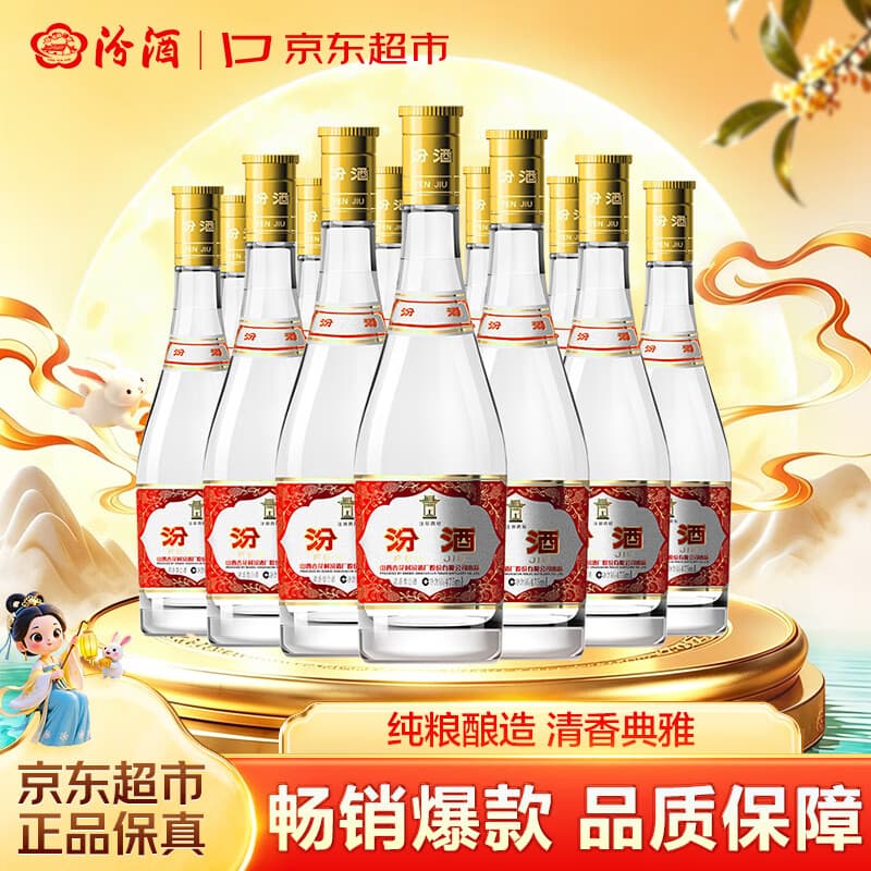 汾酒黄盖玻汾 清香型高度白酒 53度 475mL*12瓶 整箱装  中秋送礼