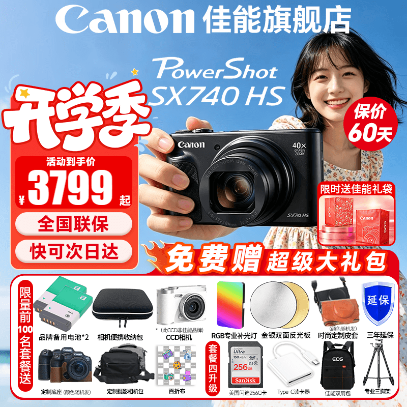 佳能（Canon）PowerShot SX740 HS数码相机  家用旅游摄影数码相机  PowerShot SX740 HS 黑色 官方标配【京东多仓发~下单赠超级大礼包】