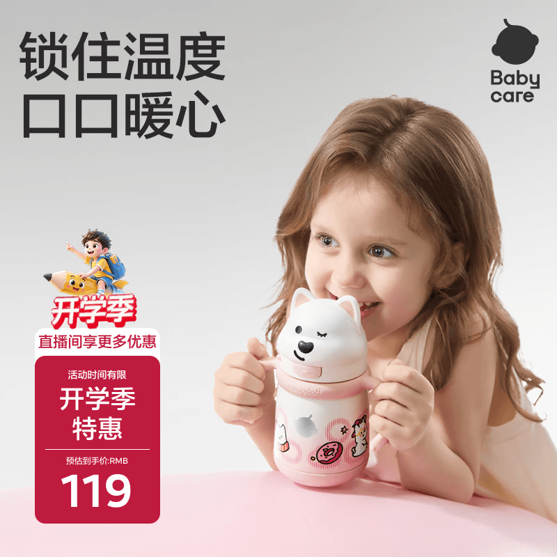 babycare西高地保温杯学饮儿童上学水壶吸管直饮杯外出6月+300ml欧泊粉
