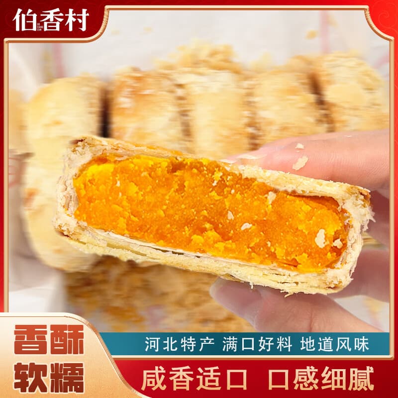 伯香村黄庄酥皮月饼中秋高档月饼礼盒团购中秋节送礼品物送父母长辈 蛋黄味 【325g*1包】